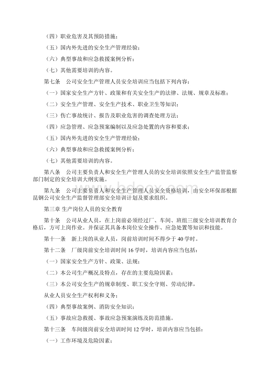 企业安全教育培训管理办法Word文档下载推荐.docx_第2页