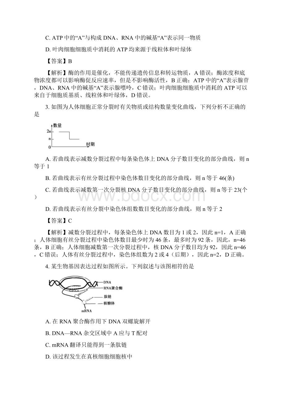 高三压轴卷全国卷二理科综合生物试题.docx_第2页