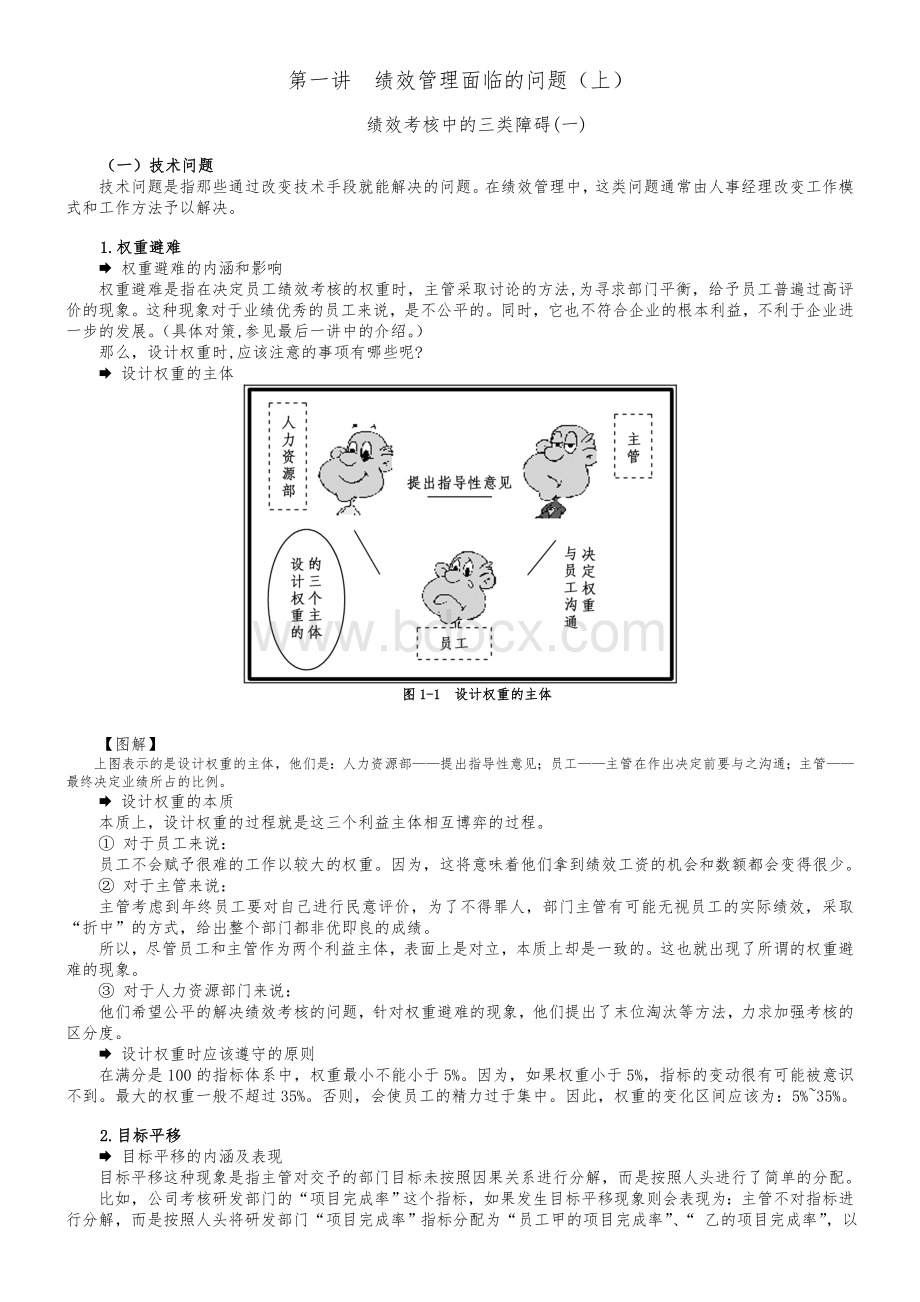 绩效管理实用工具分析文档格式.doc