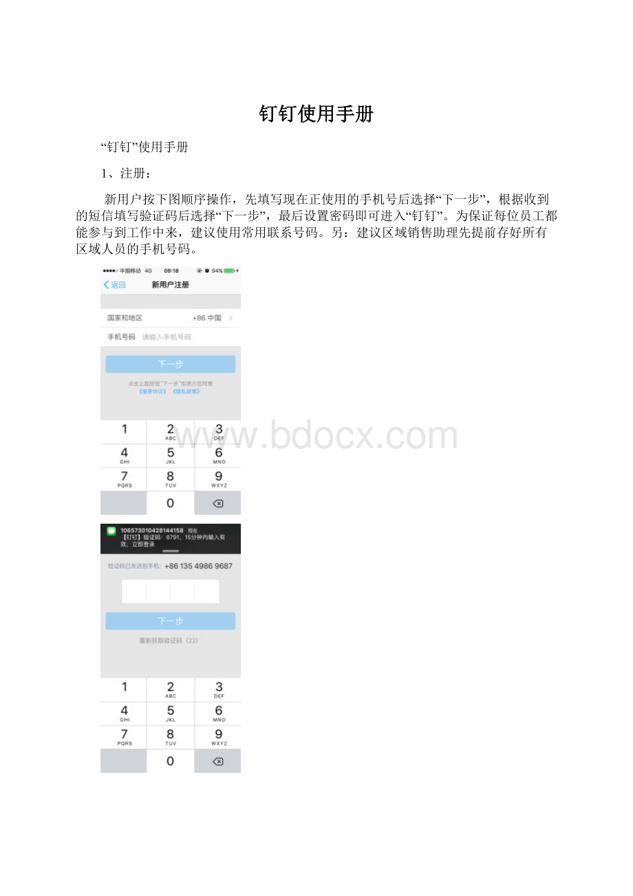 钉钉使用手册Word文档下载推荐.docx