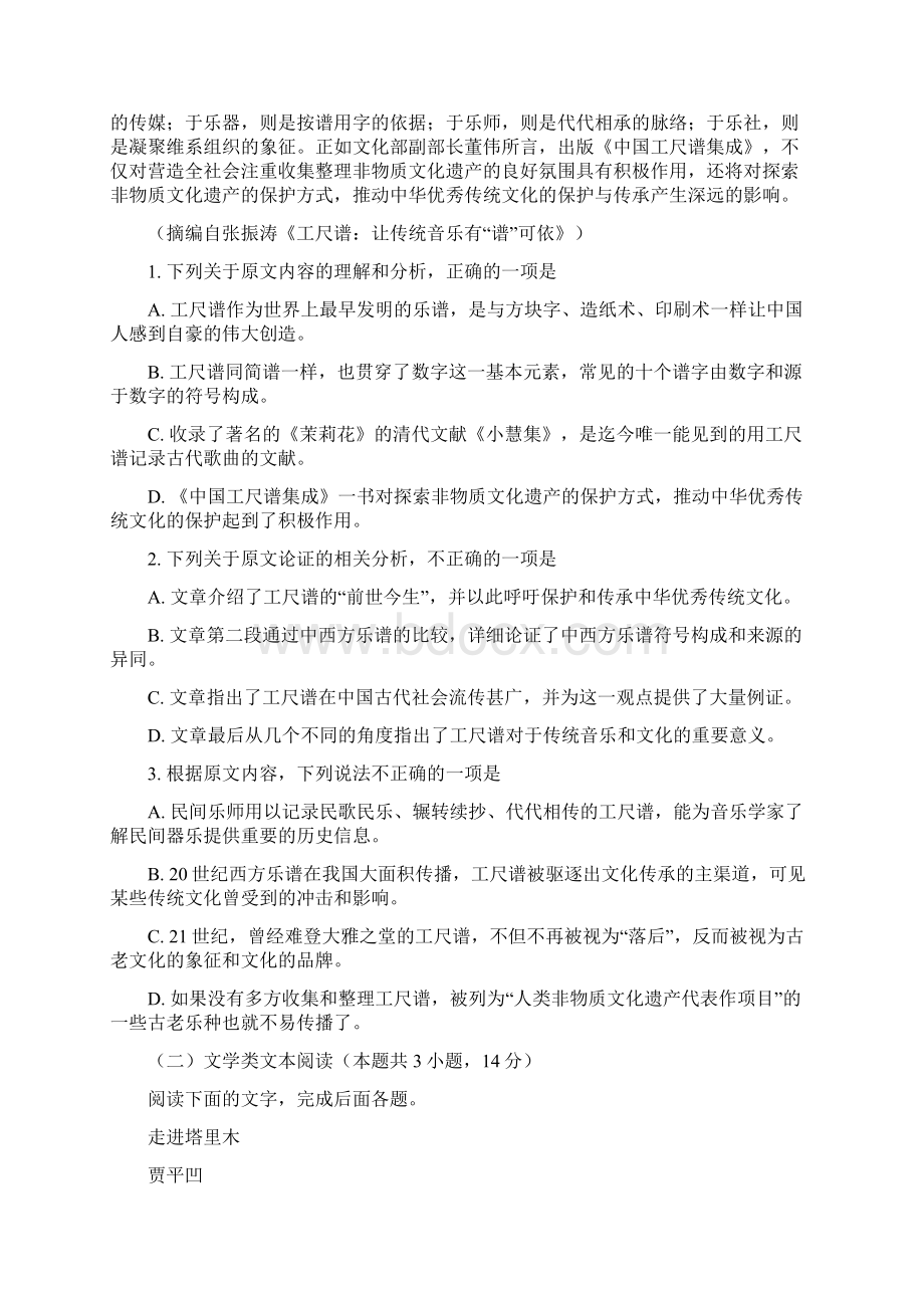 江西省南昌市高三第三次模拟考试语文试题原卷版.docx_第2页