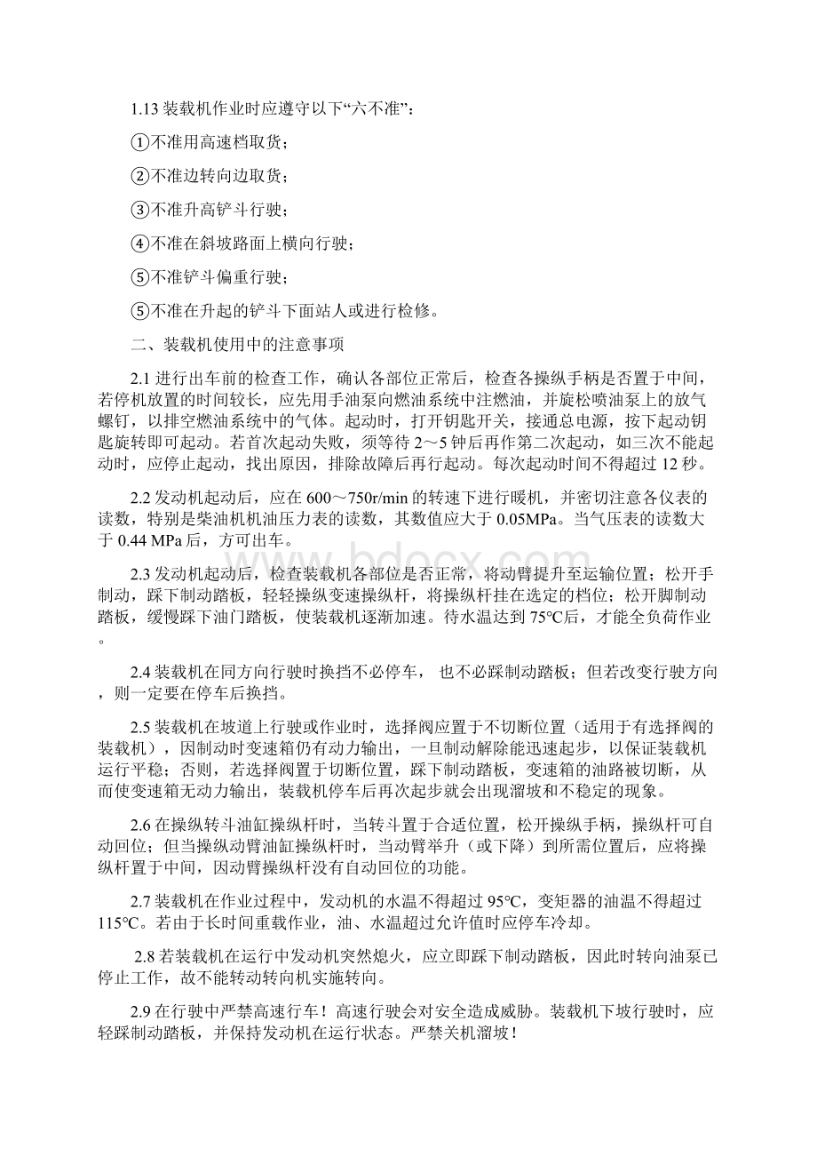 装载机岗位操作手册Word格式文档下载.docx_第2页