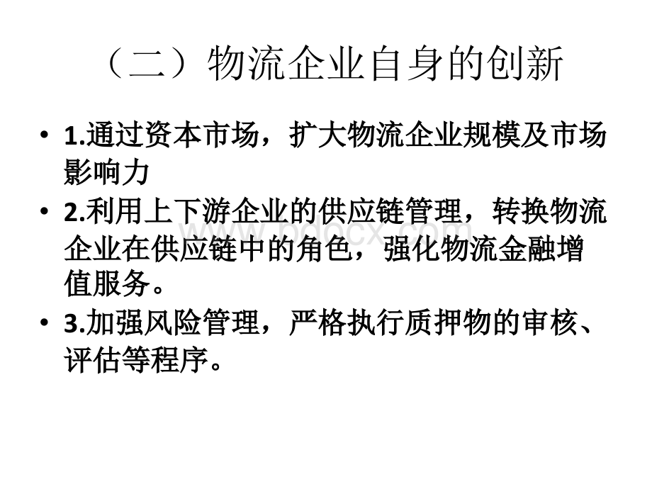 物流金融PPT格式课件下载.pptx_第3页