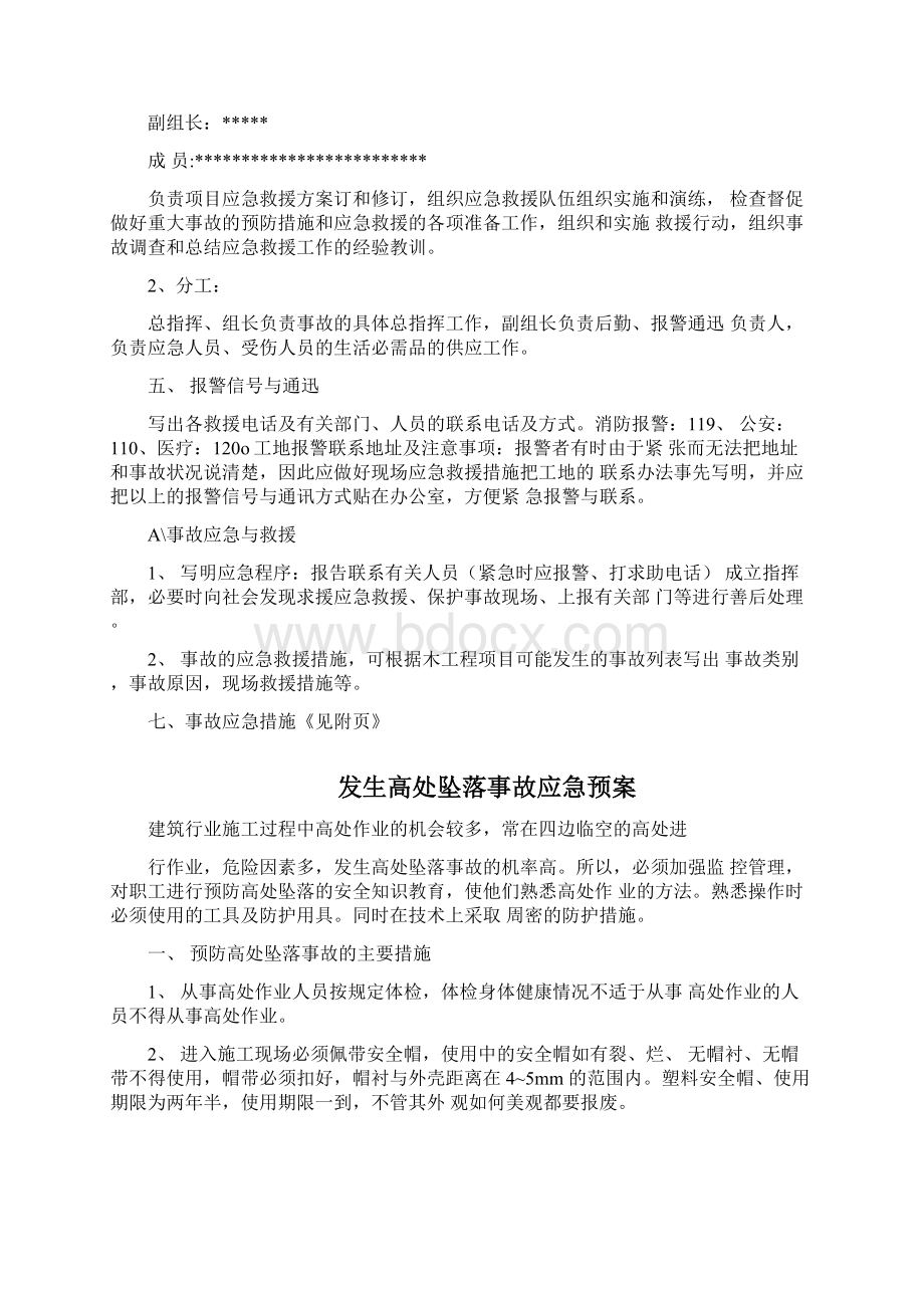 工程施工安全事故应急预案Word文档下载推荐.docx_第2页