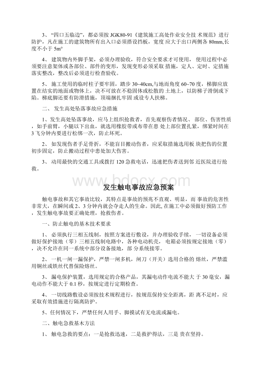 工程施工安全事故应急预案Word文档下载推荐.docx_第3页