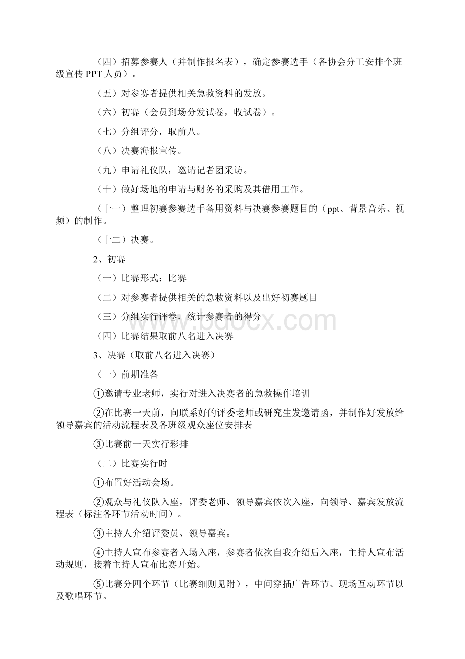 急救知识培训活动策划书文档格式.docx_第2页