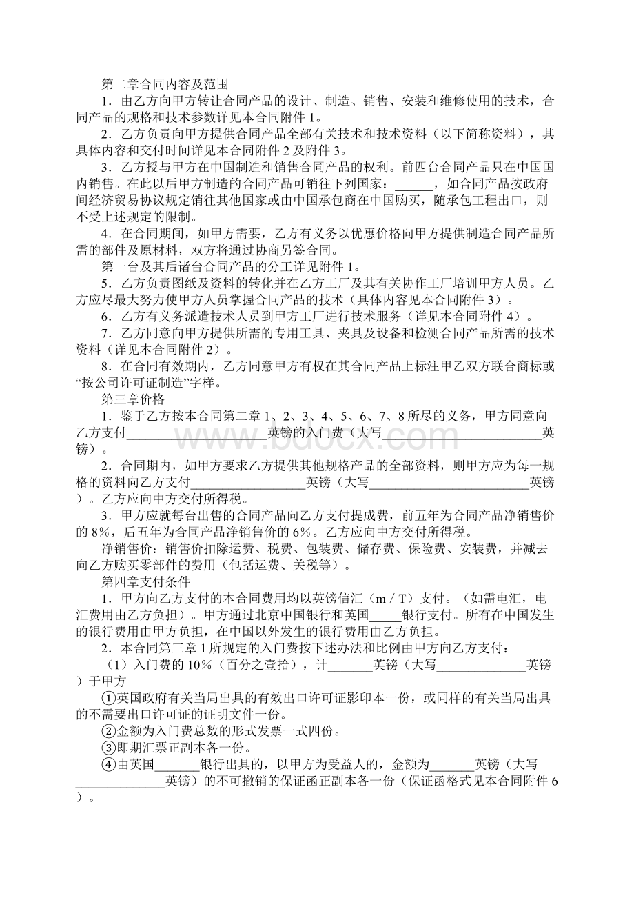 技术转让合作协议文档格式.docx_第2页