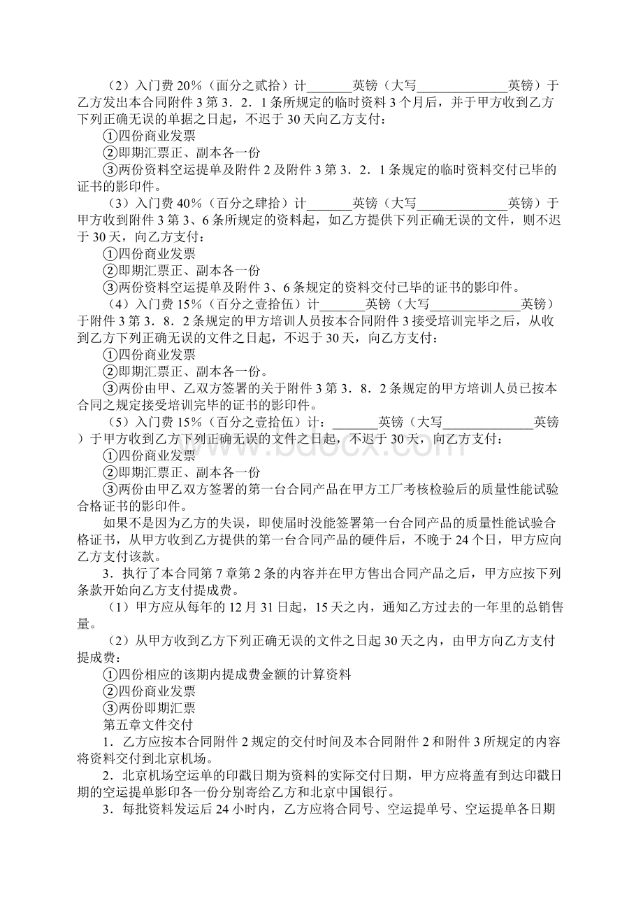 技术转让合作协议文档格式.docx_第3页