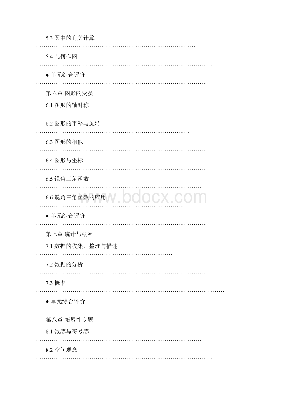 初中数学选择题精选Word格式文档下载.docx_第3页