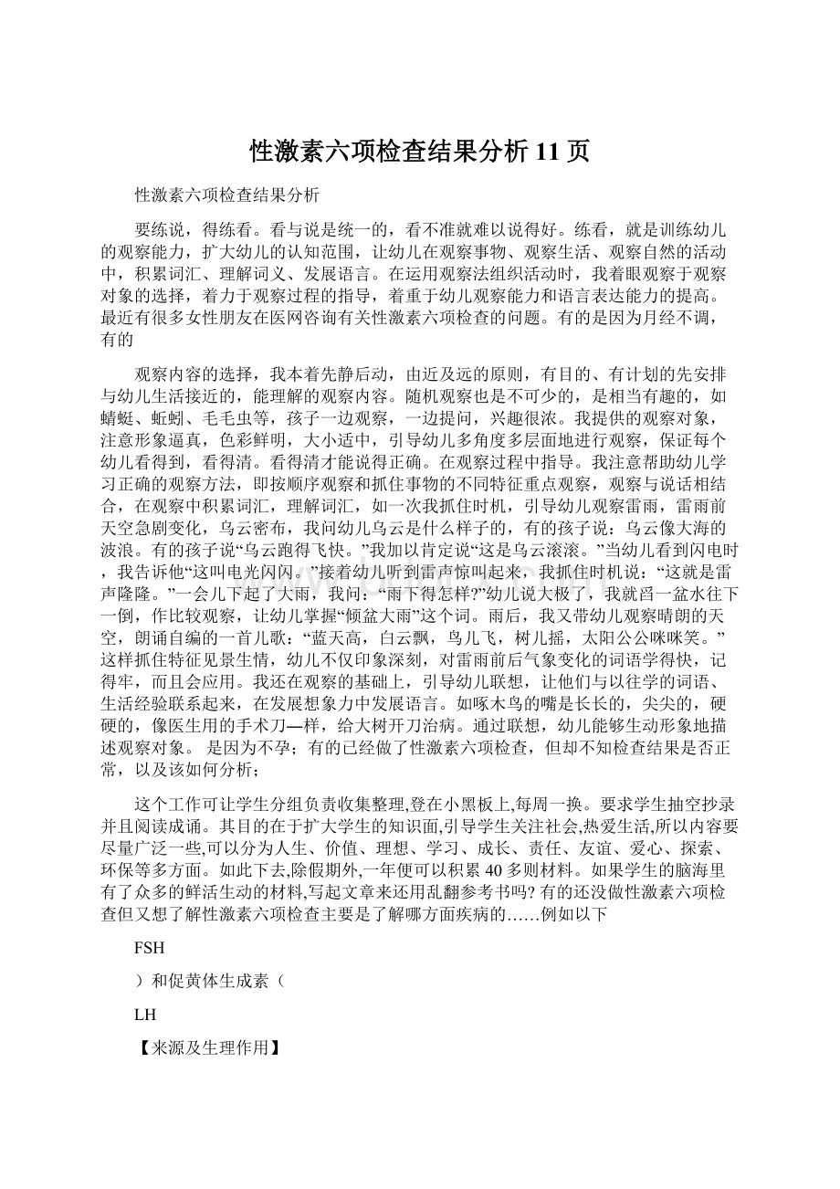 性激素六项检查结果分析11页.docx_第1页