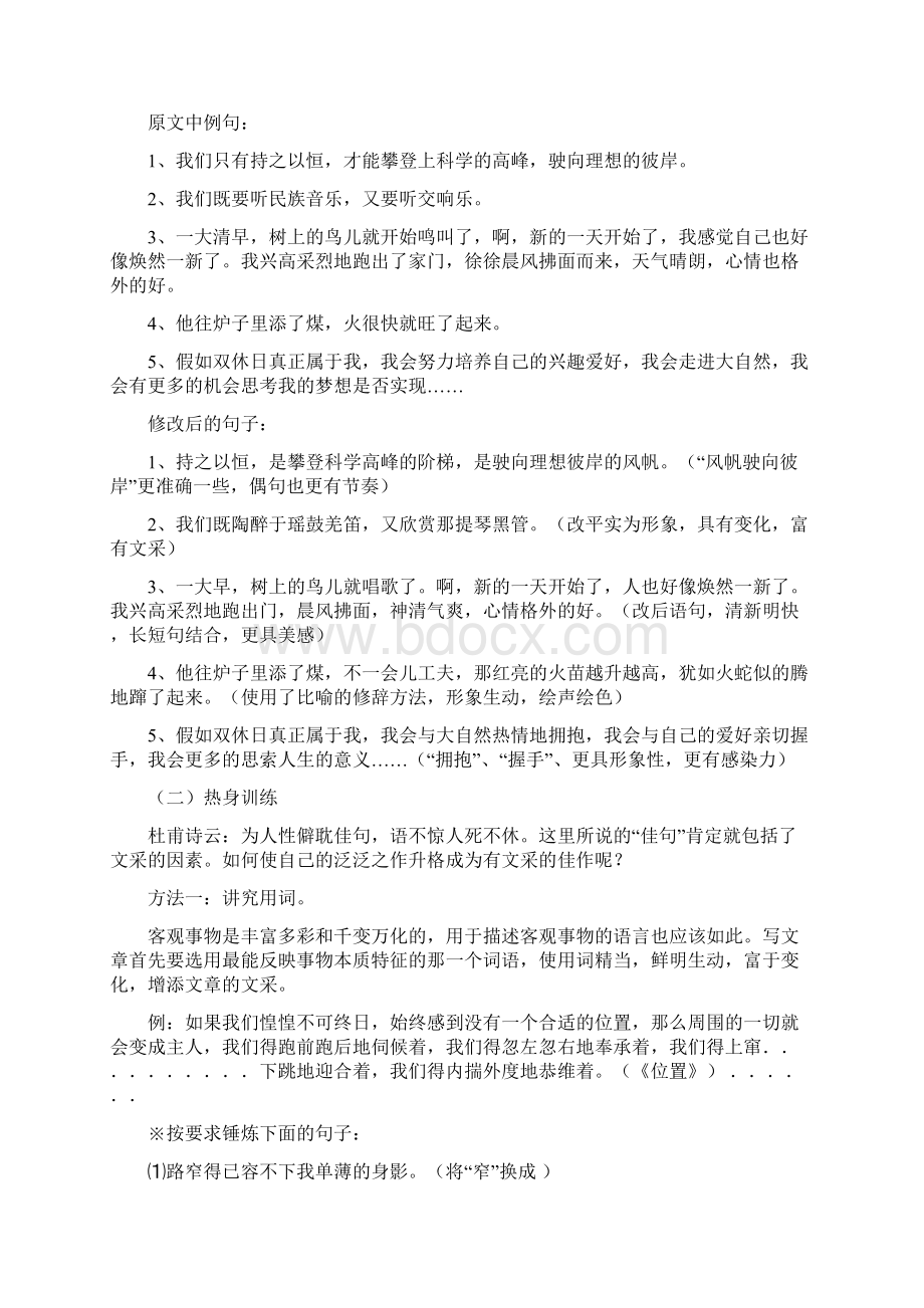 天啊快迟到啦我急忙下床作文片段运用修辞范文模板 20页Word文档格式.docx_第3页