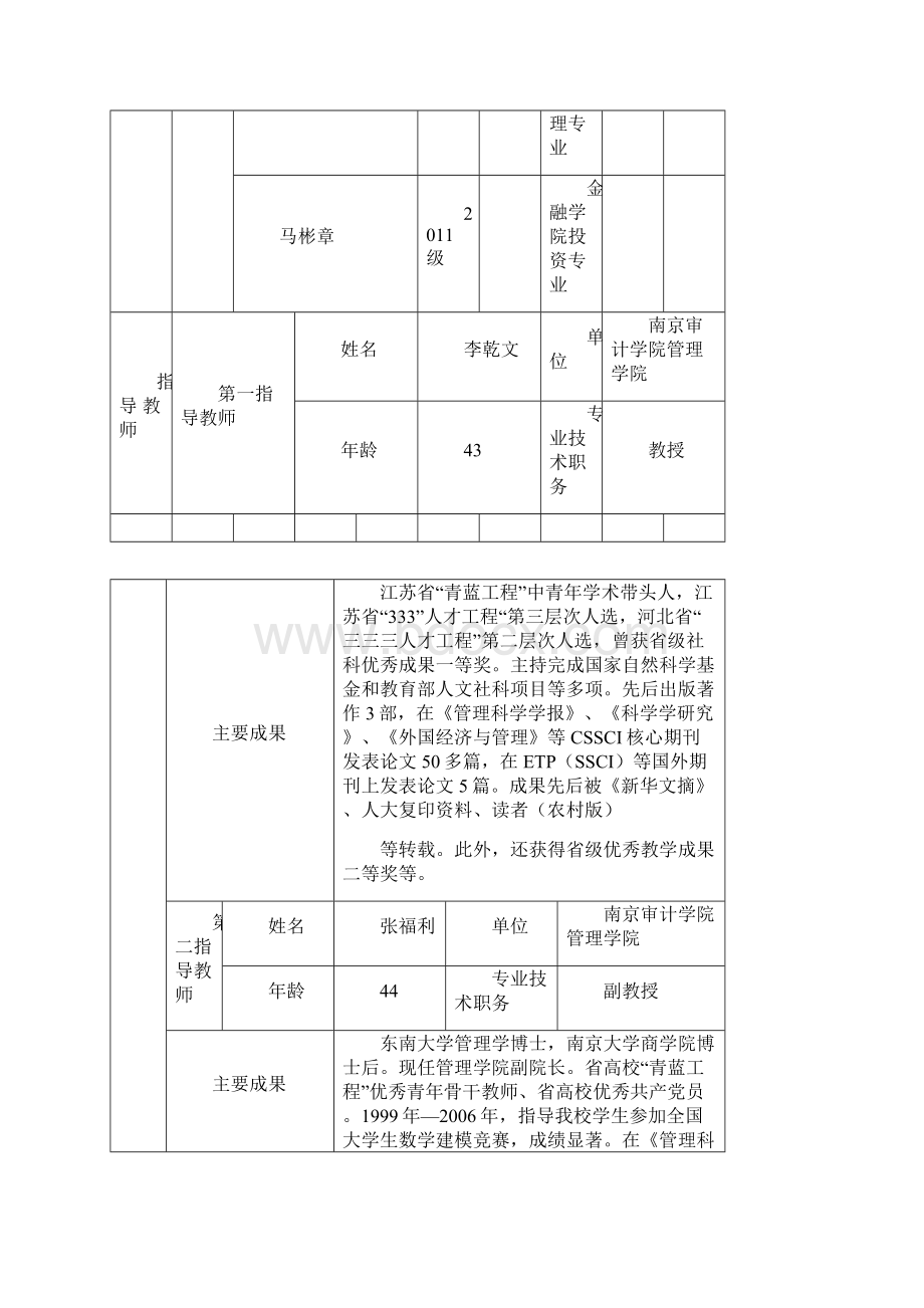 完整版微信营销的适用行业及企业调研分析基于美丽说和星毕业论文Word文档格式.docx_第3页