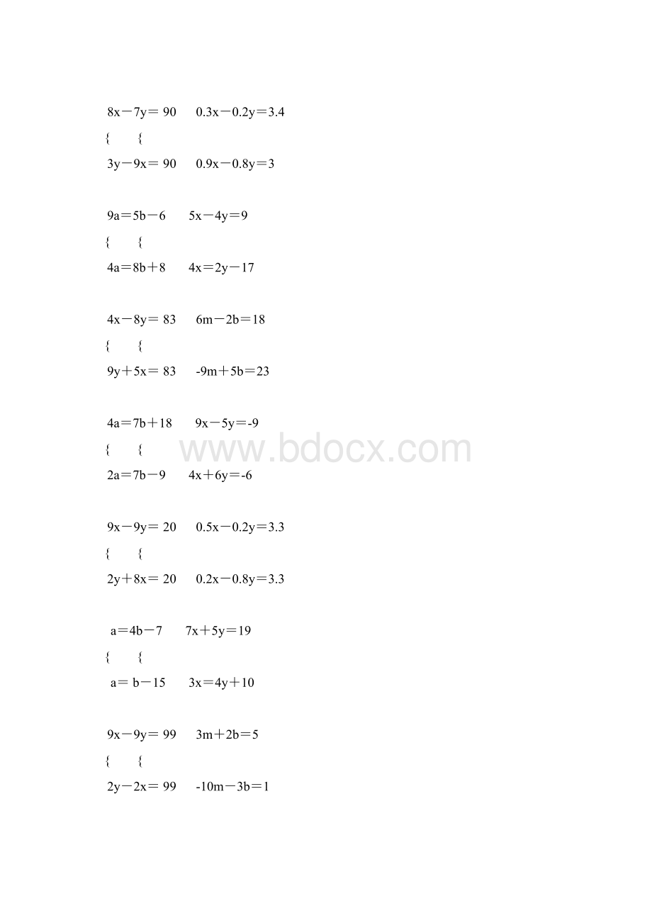 初中数学解二元一次方程组专项练习题 128.docx_第2页