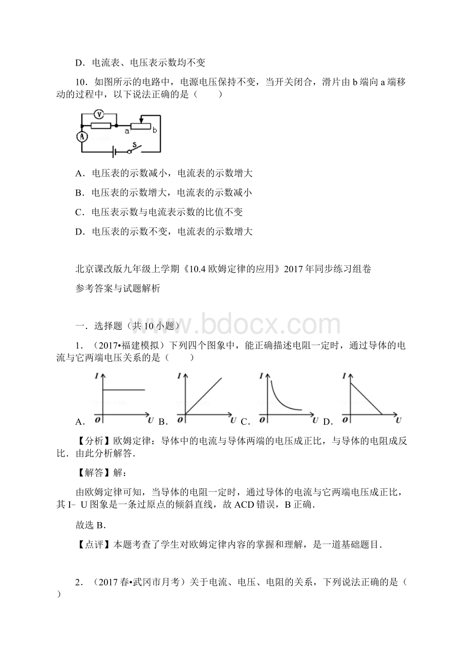 北京课改版九年级上学期《104+欧姆定律的应用》同步练习组卷文档格式.docx_第3页