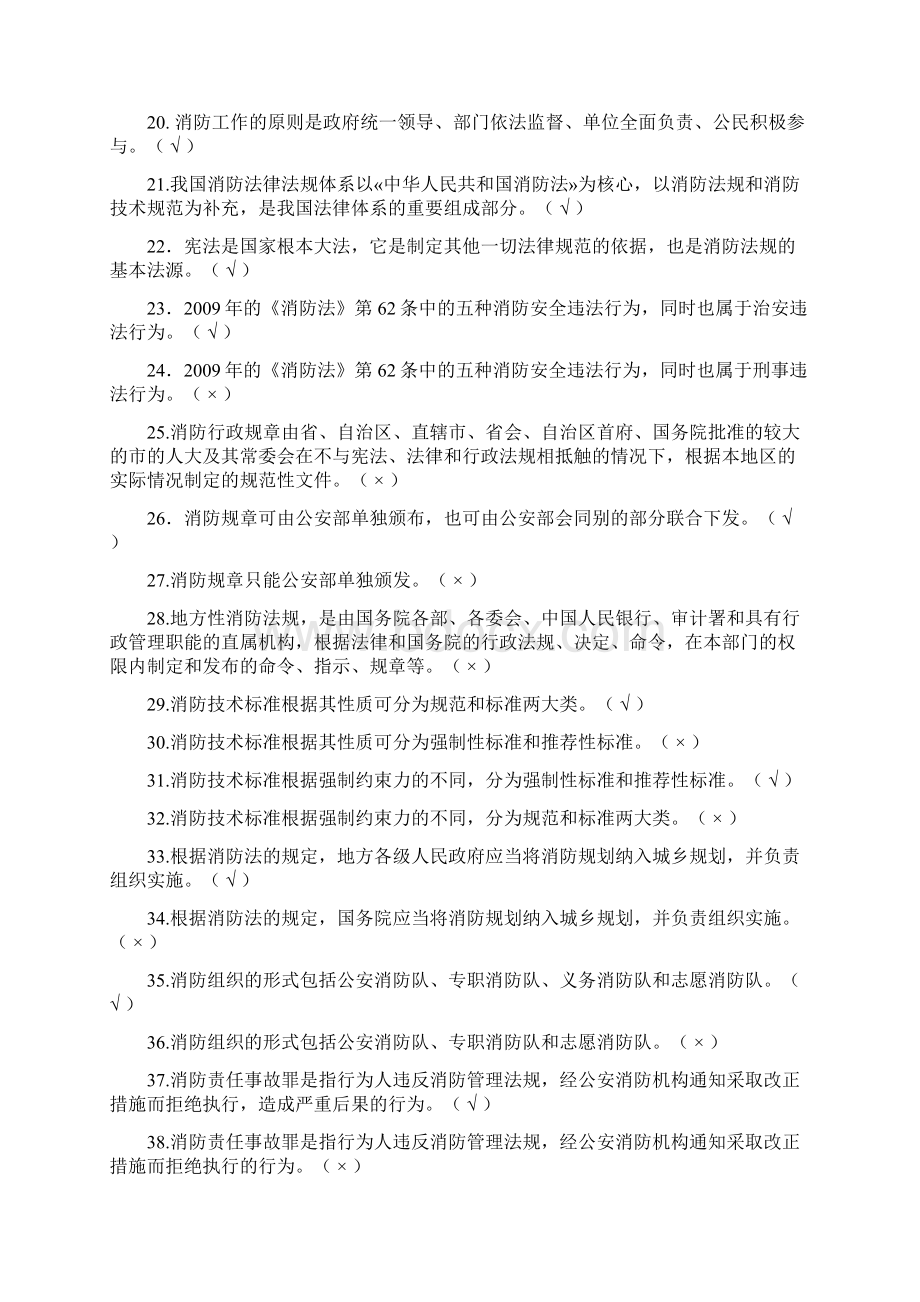 消防200题Word下载.docx_第2页