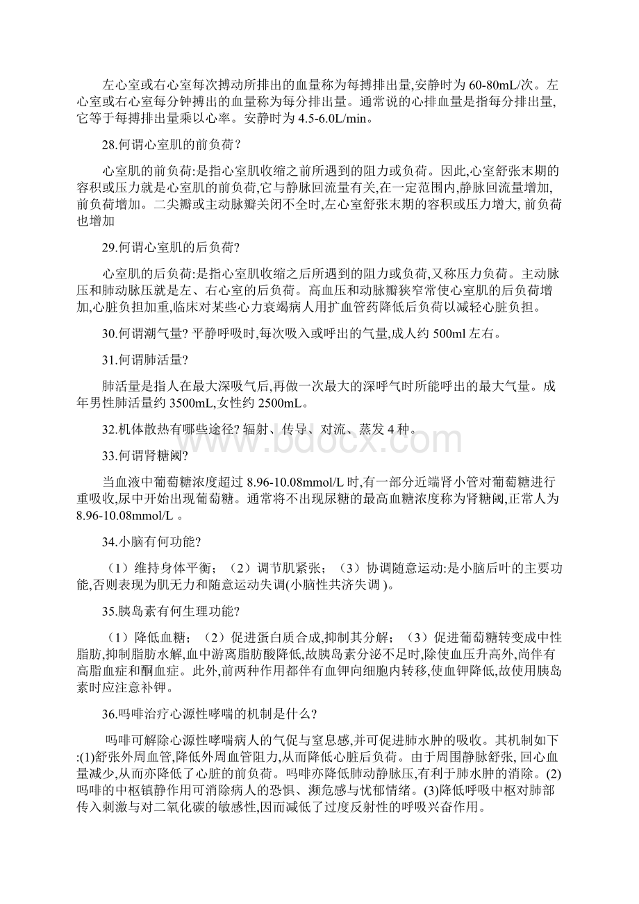 护理知识600题文档格式.docx_第3页