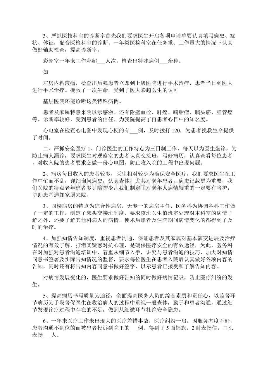 彩超室年度工作总结.docx_第2页