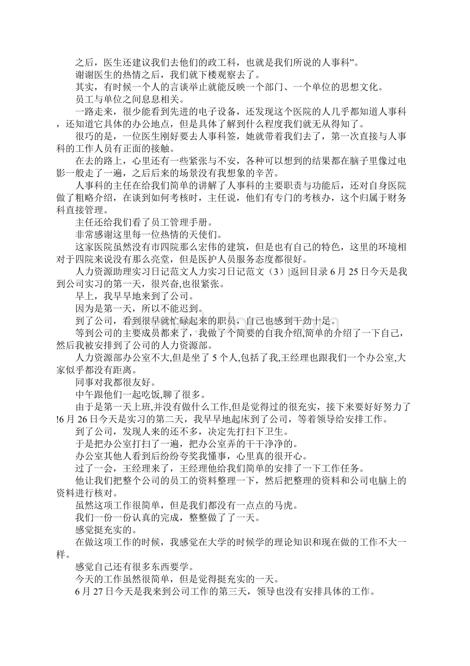 人力实习日记范文4篇文档格式.docx_第3页