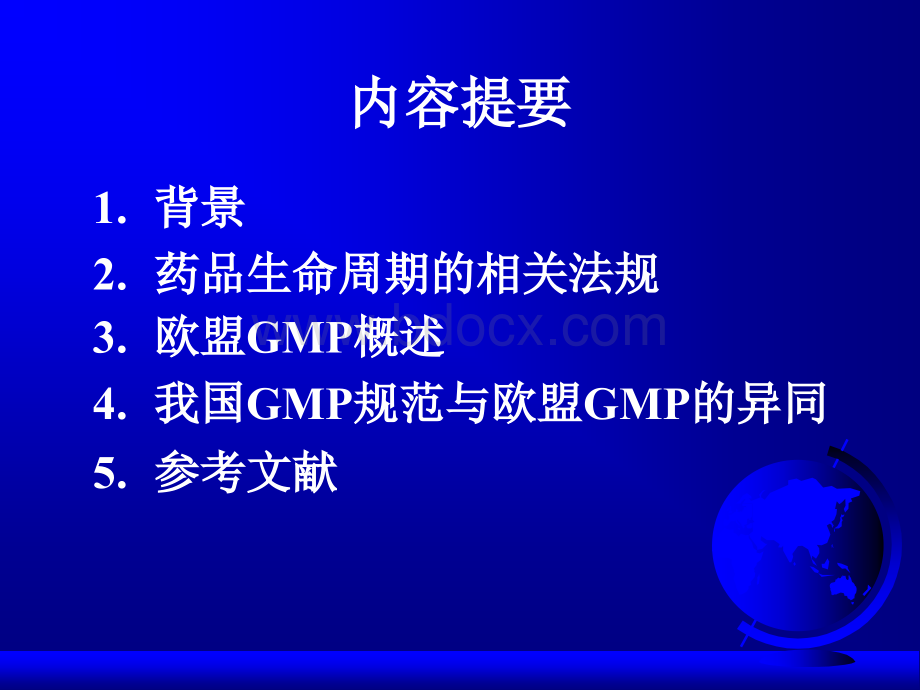GMP培训资料中国欧盟GMP的异同_精品文档PPT推荐.ppt_第2页