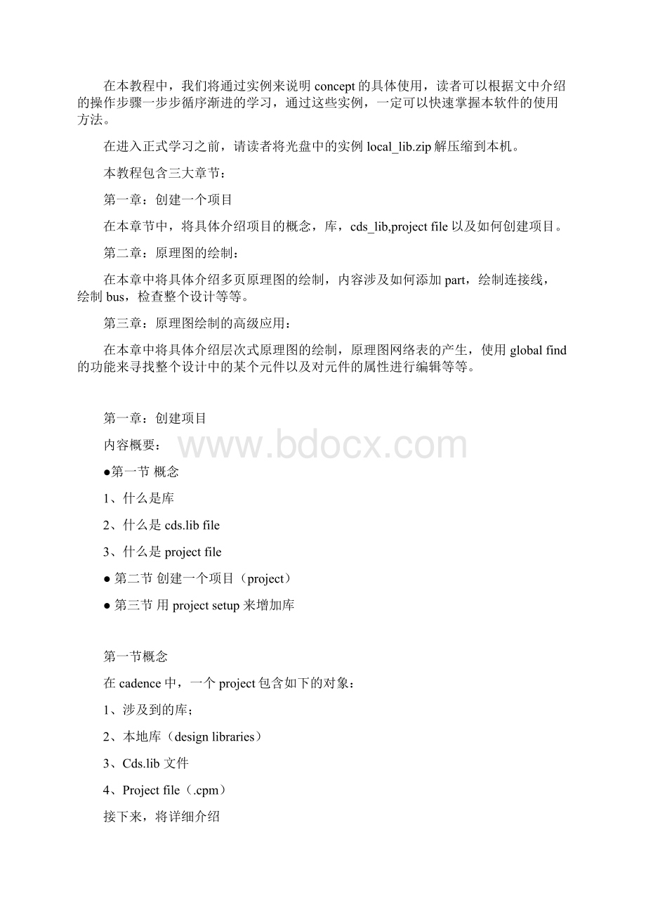 Cadence Design entry HDL 教程Word文件下载.docx_第2页