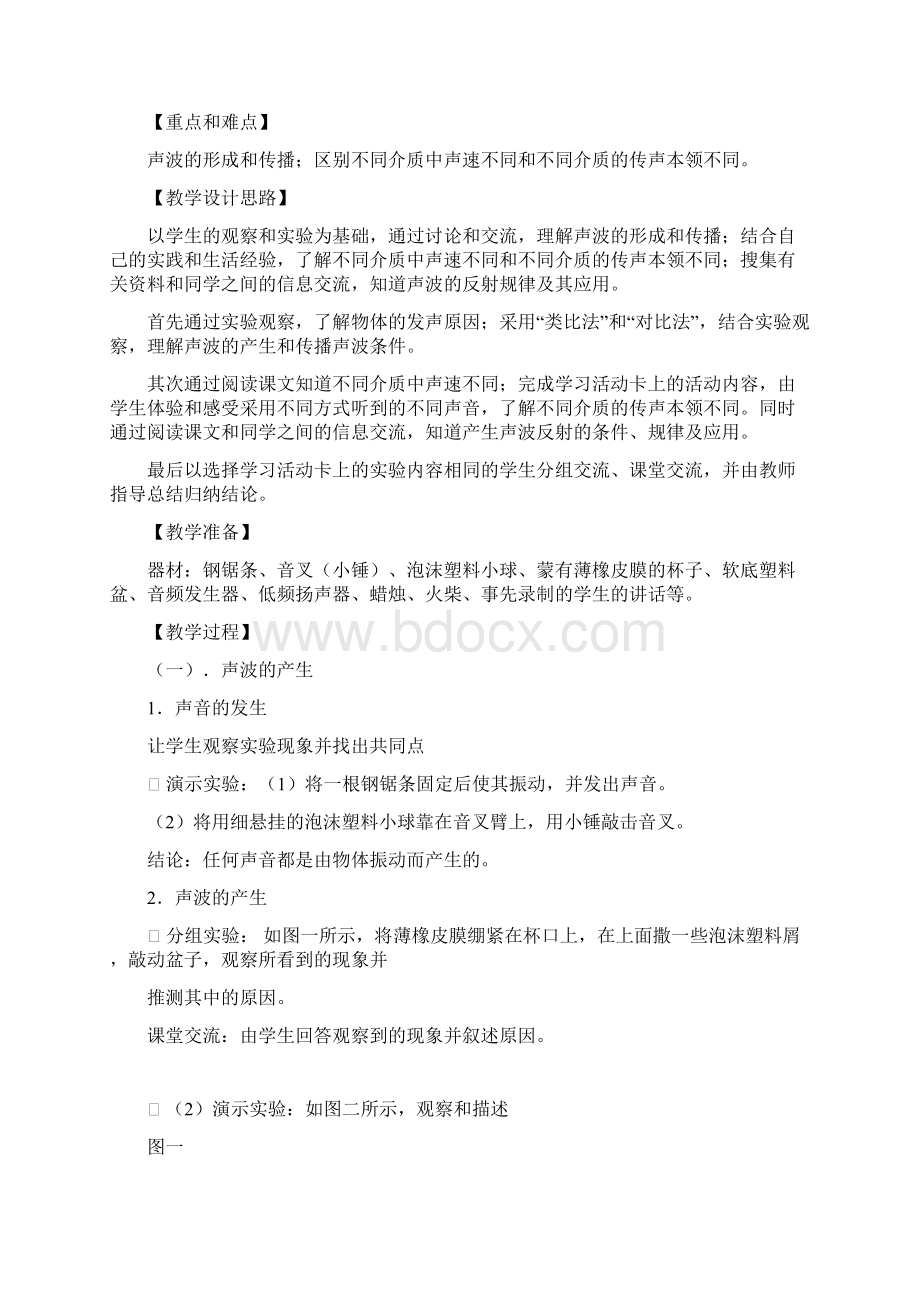 人教版初中物理教案全集Word下载.docx_第2页