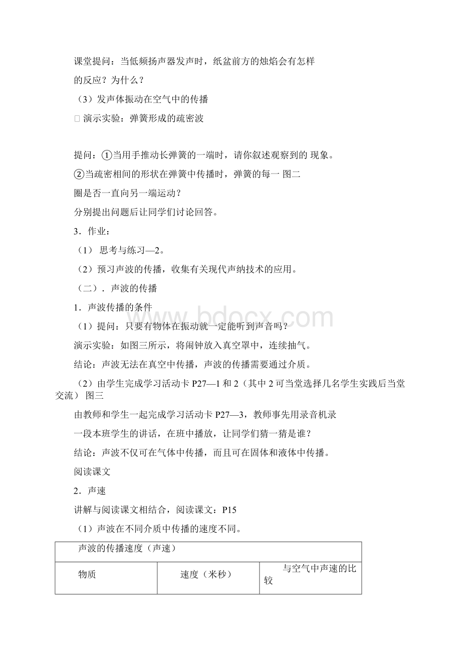 人教版初中物理教案全集Word下载.docx_第3页