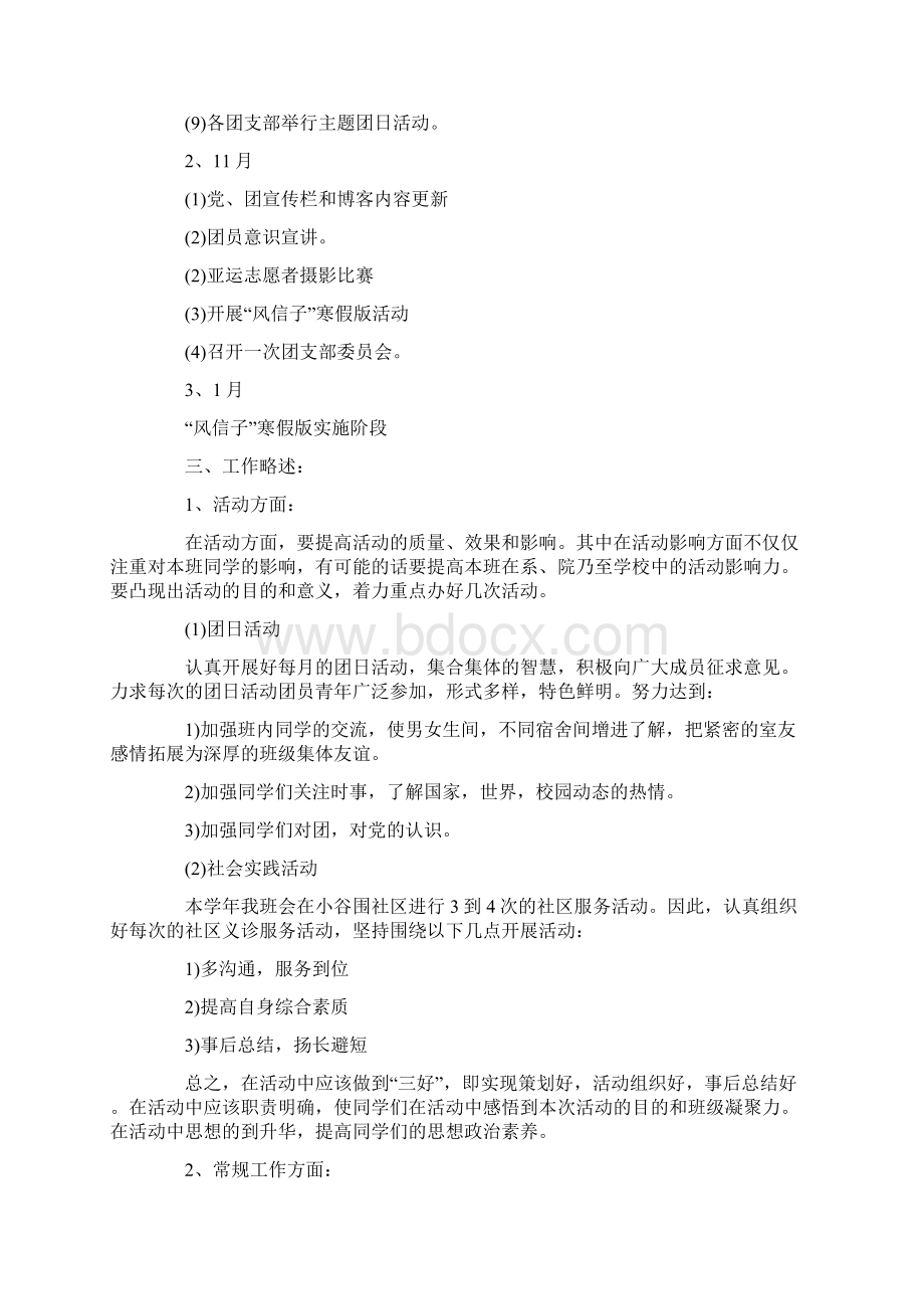 关于团支部工作计划模板锦集七篇.docx_第3页