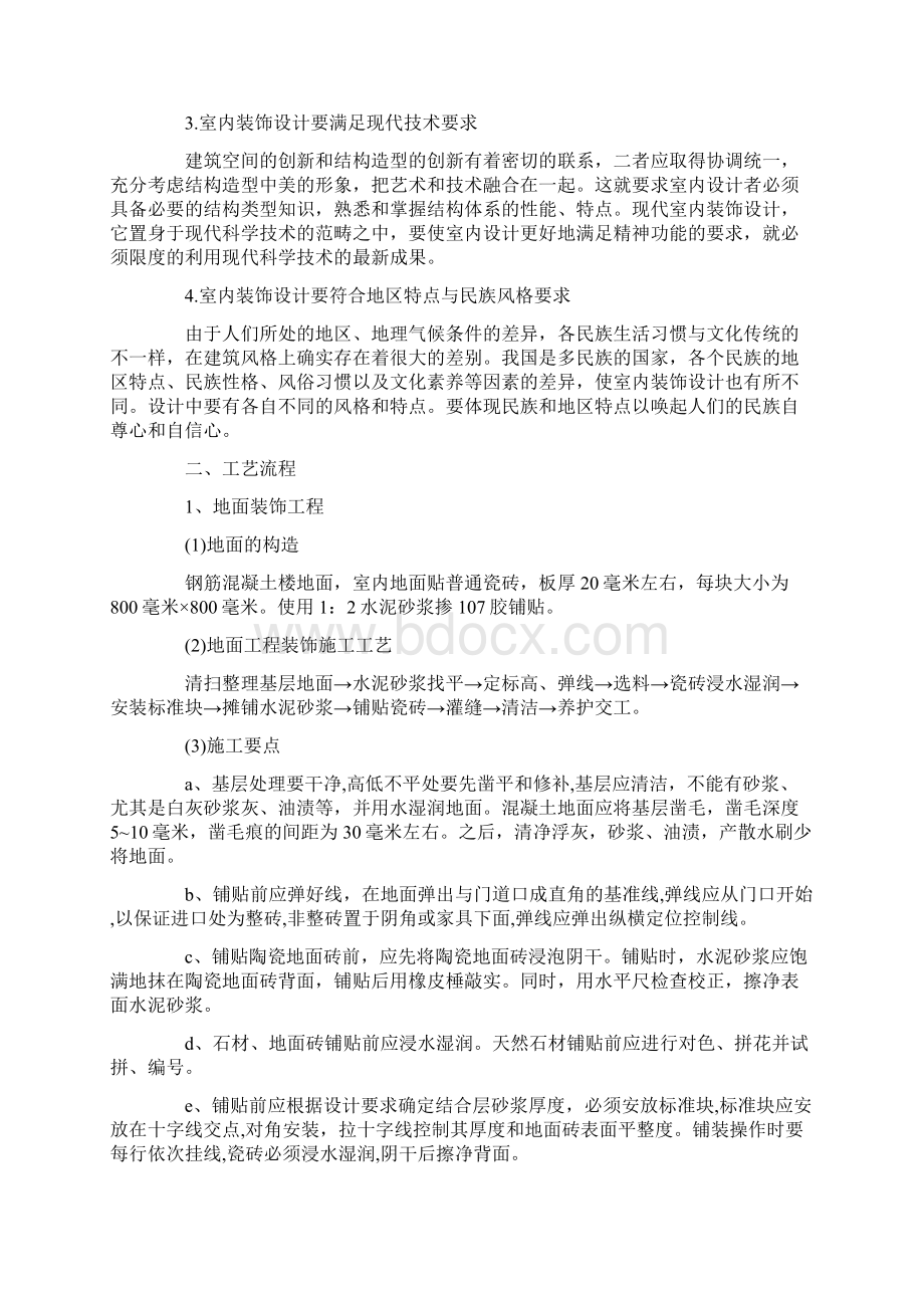 室内设计专业实习总结5000字Word文档格式.docx_第2页