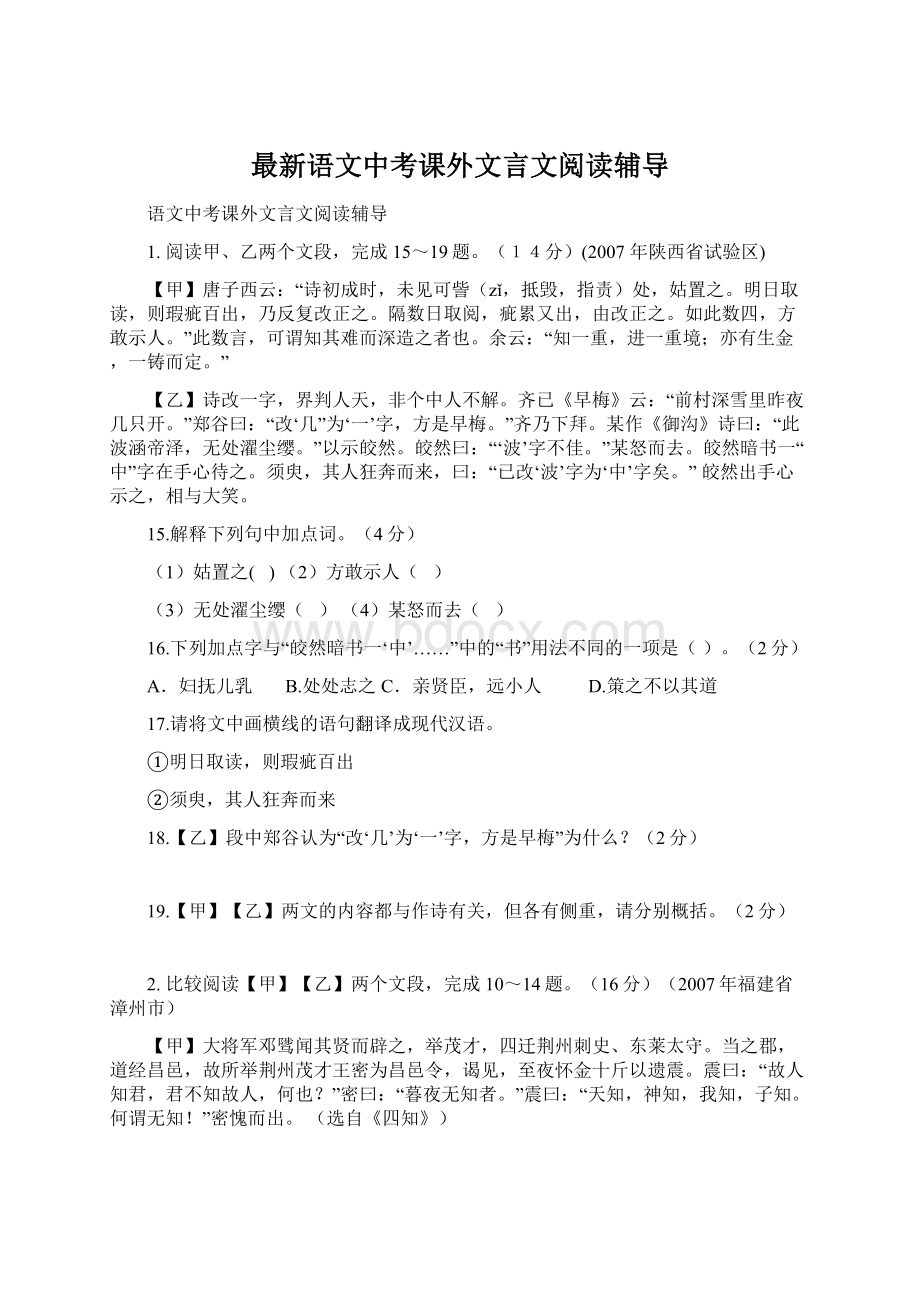 最新语文中考课外文言文阅读辅导Word文档格式.docx