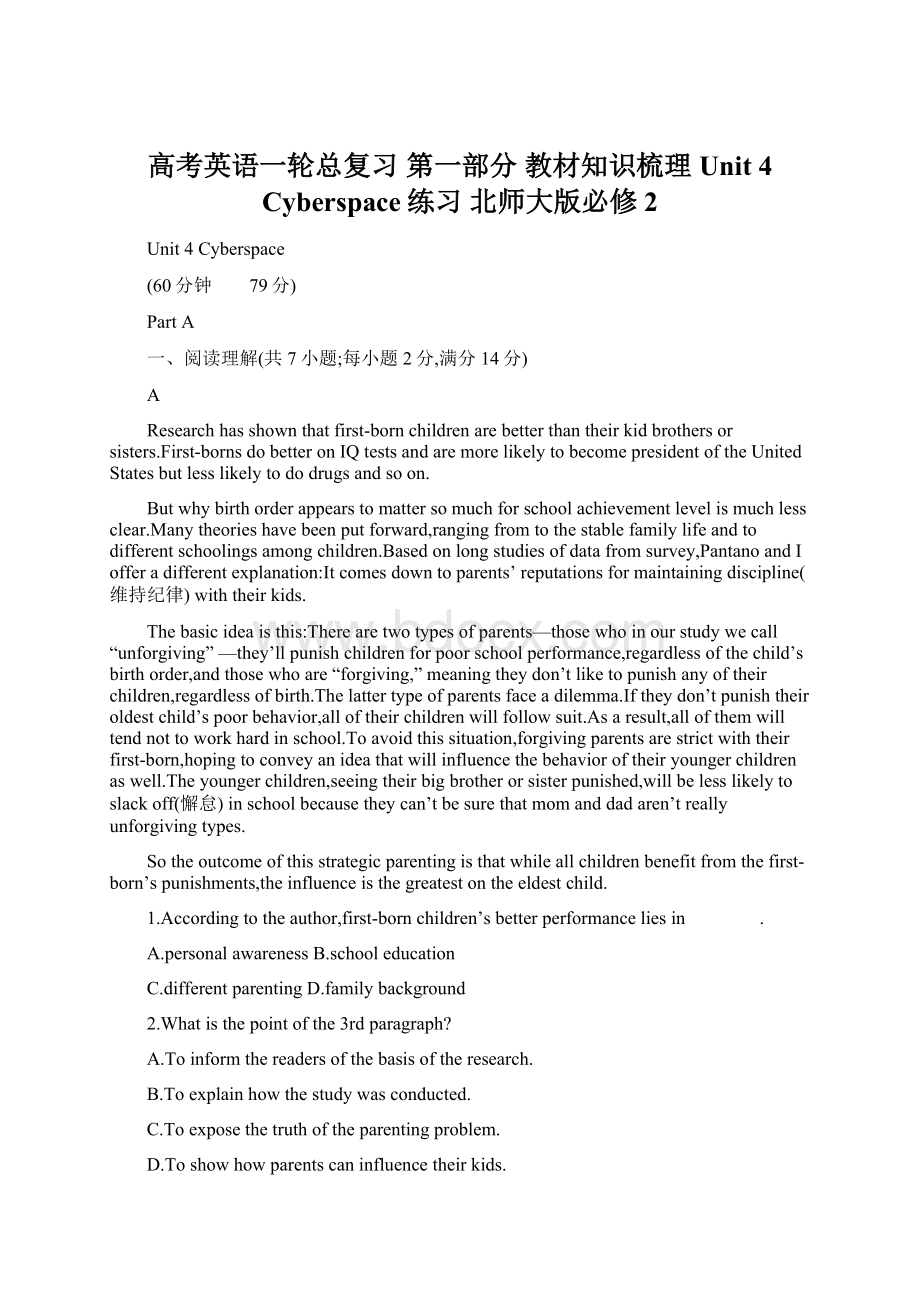 高考英语一轮总复习 第一部分 教材知识梳理 Unit 4 Cyberspace练习 北师大版必修2Word文档下载推荐.docx