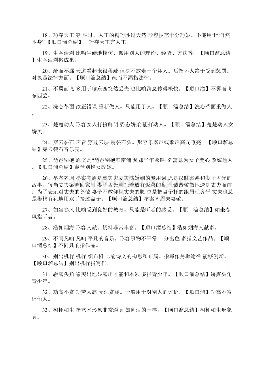 高三语文复习容易用错对象的成语集锦文档格式.docx_第2页