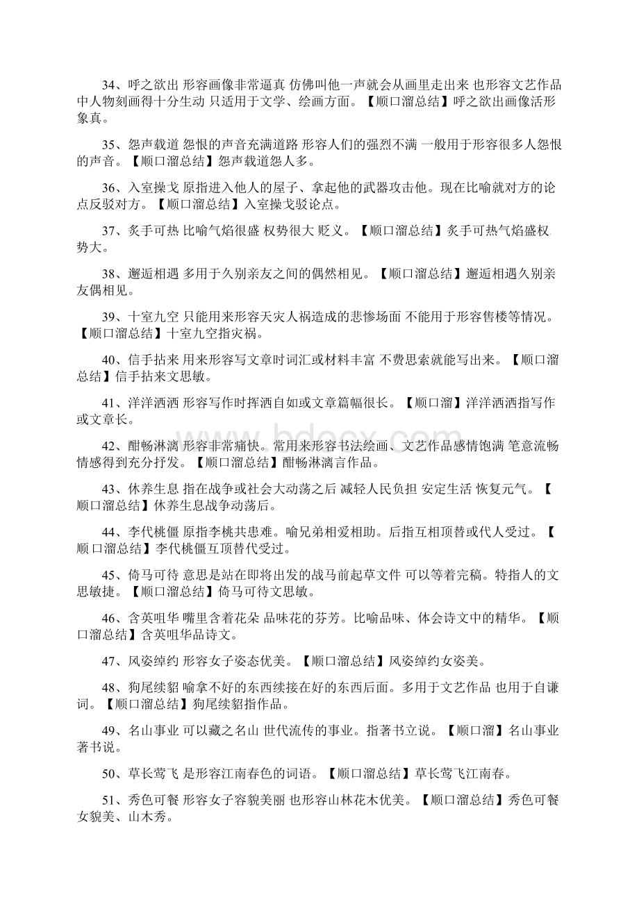 高三语文复习容易用错对象的成语集锦文档格式.docx_第3页