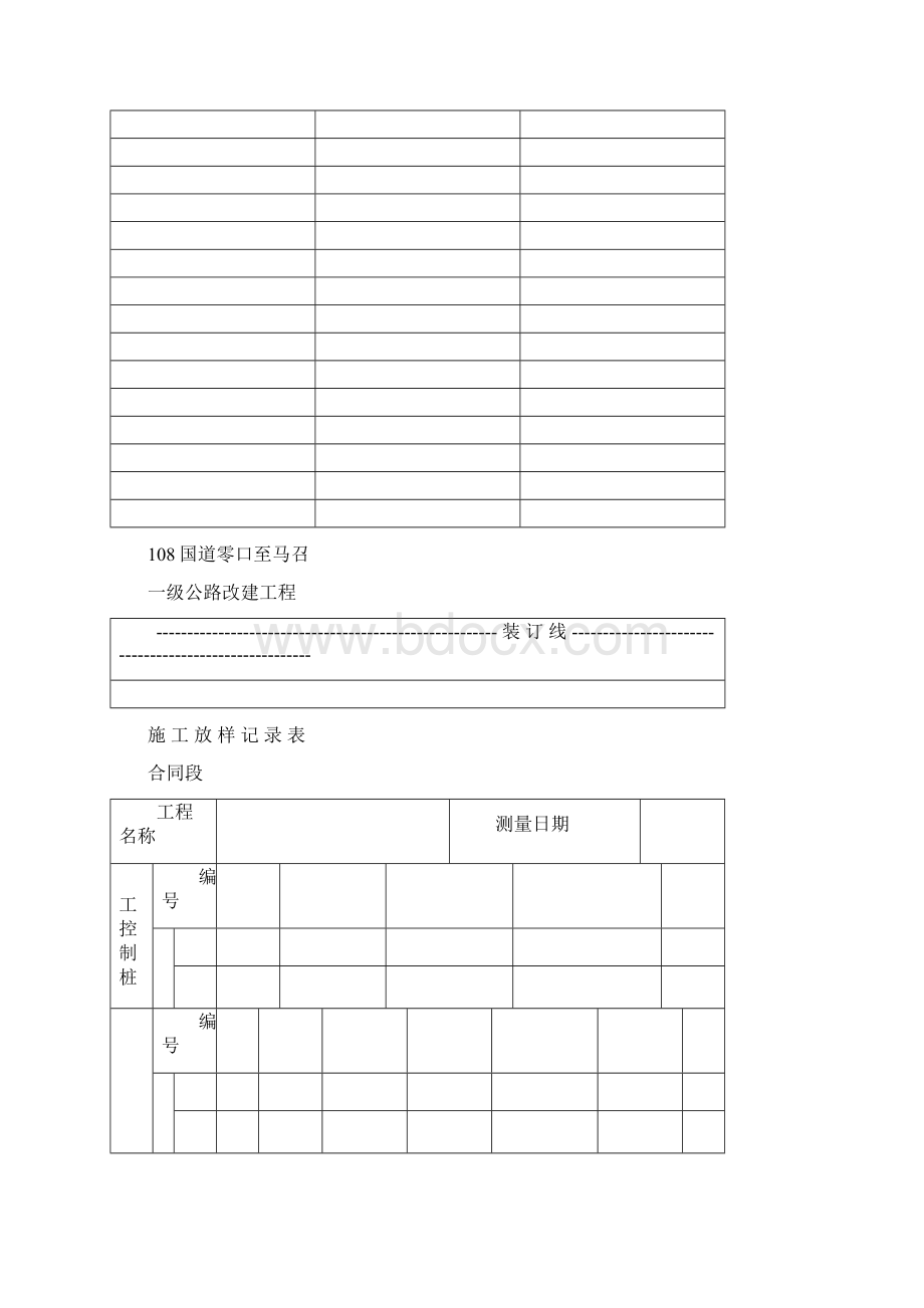 箱涵质量检查表格模板.docx_第2页