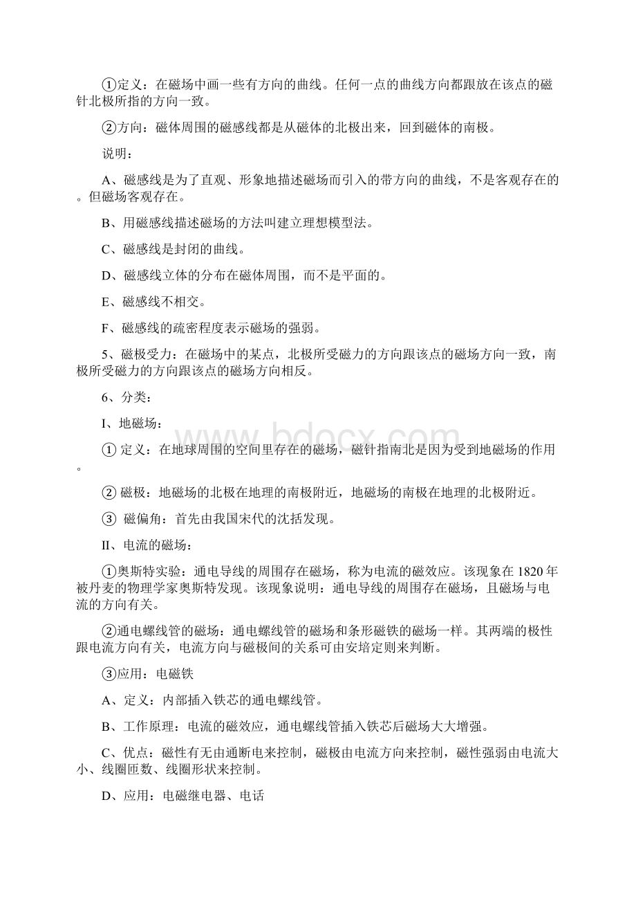 初三电与磁知识点总结及常见考题例析Word格式文档下载.docx_第2页