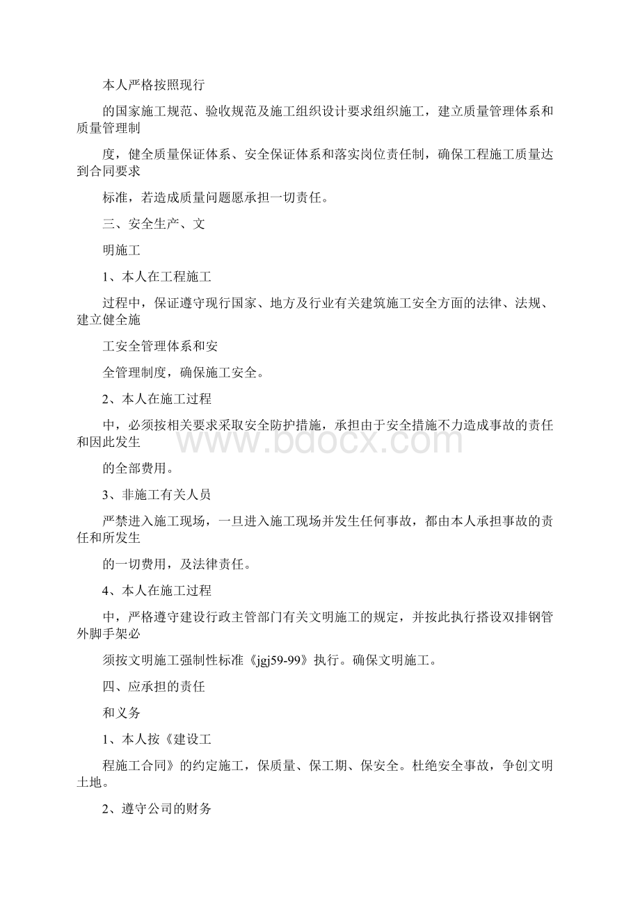 优质文档承诺书范文规费实用word文档 25页.docx_第2页