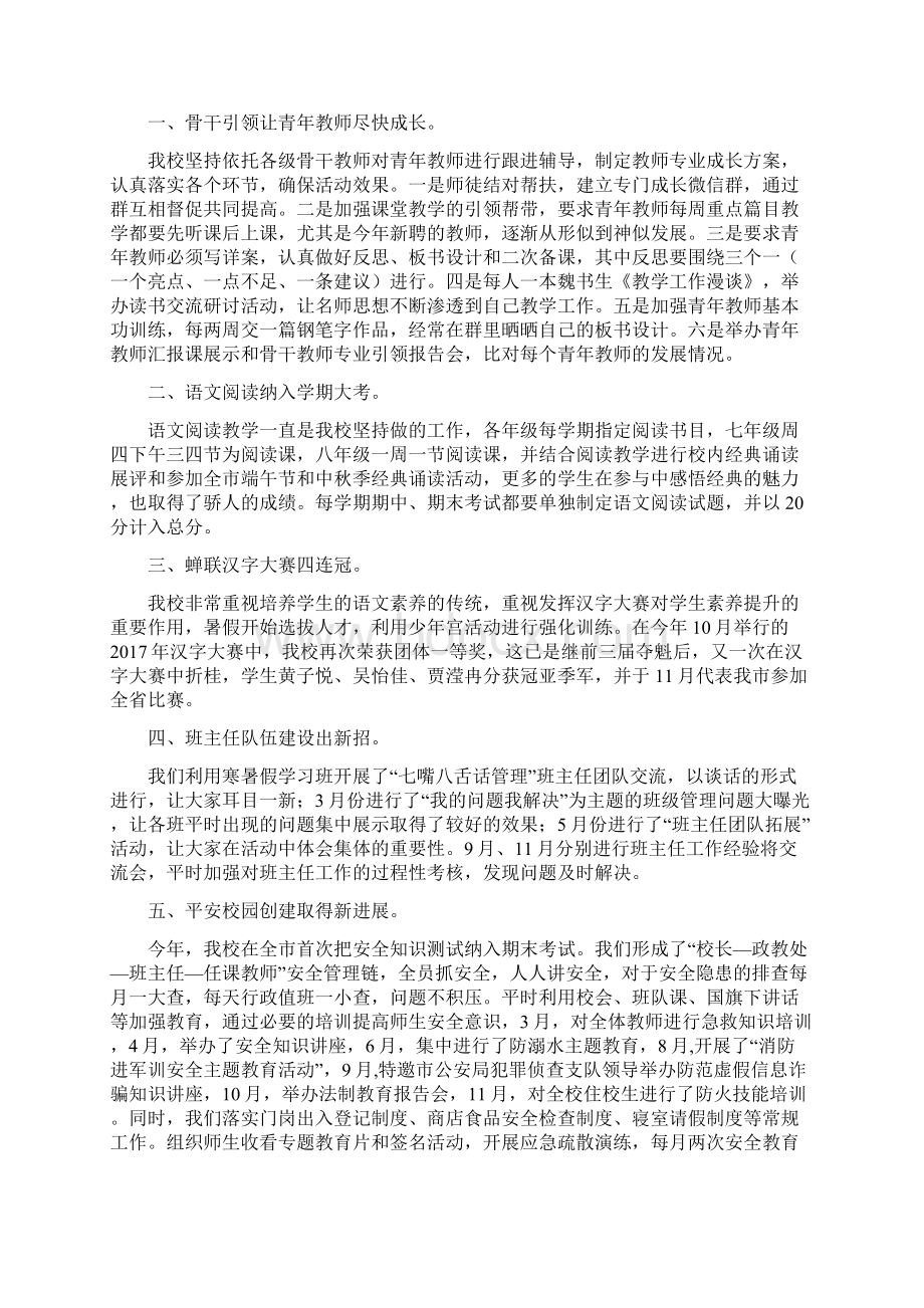 中学工作计划及工作总结Word格式.docx_第3页