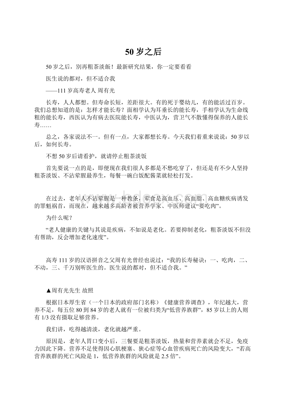 50岁之后Word文件下载.docx_第1页