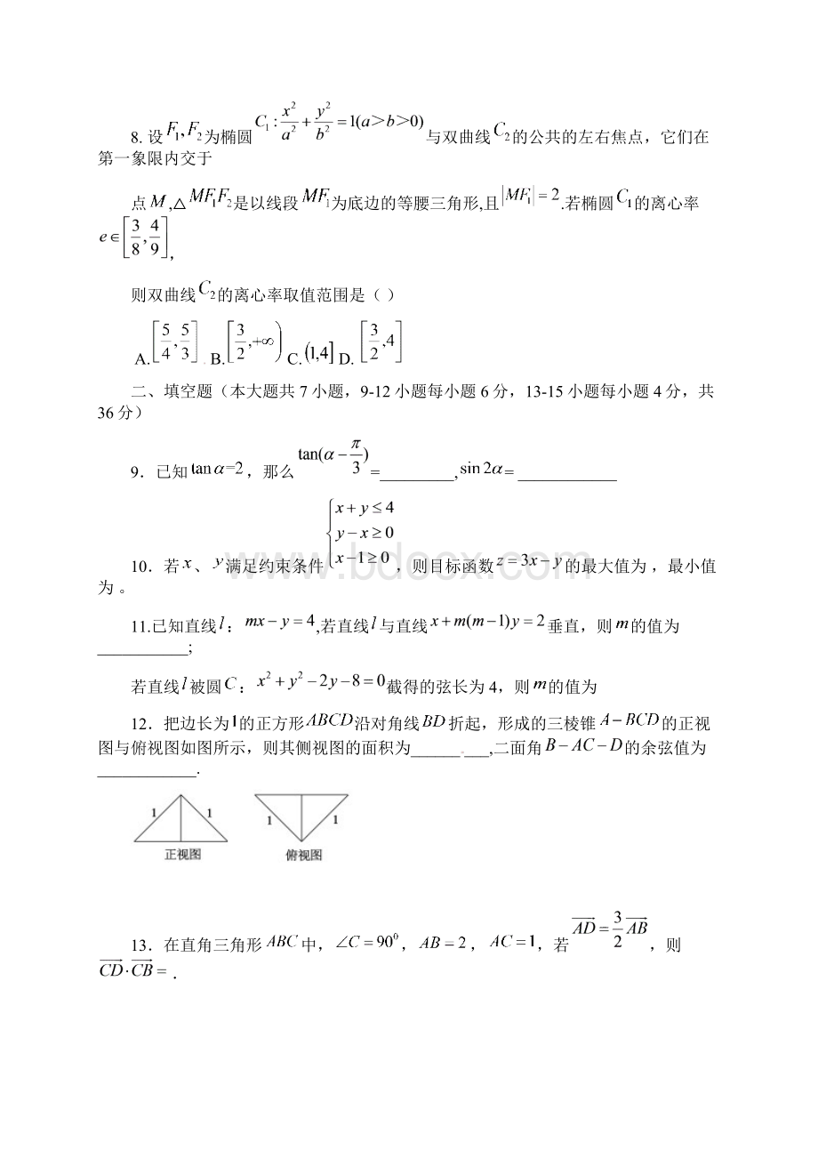 届浙江省温州市十校联合体高三下学期期初联考文科.docx_第2页