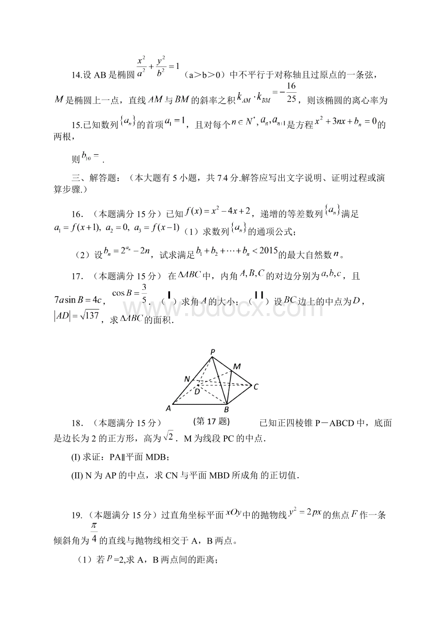 届浙江省温州市十校联合体高三下学期期初联考文科Word格式.docx_第3页