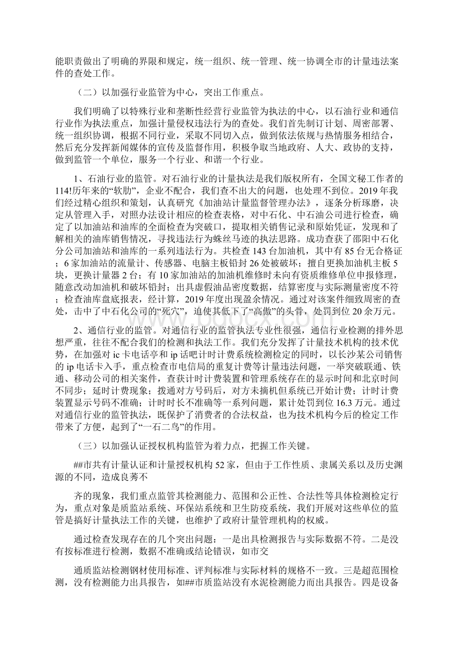 国际计量日经验交流材料消费者维护心中要有杆秤精选多篇.docx_第3页