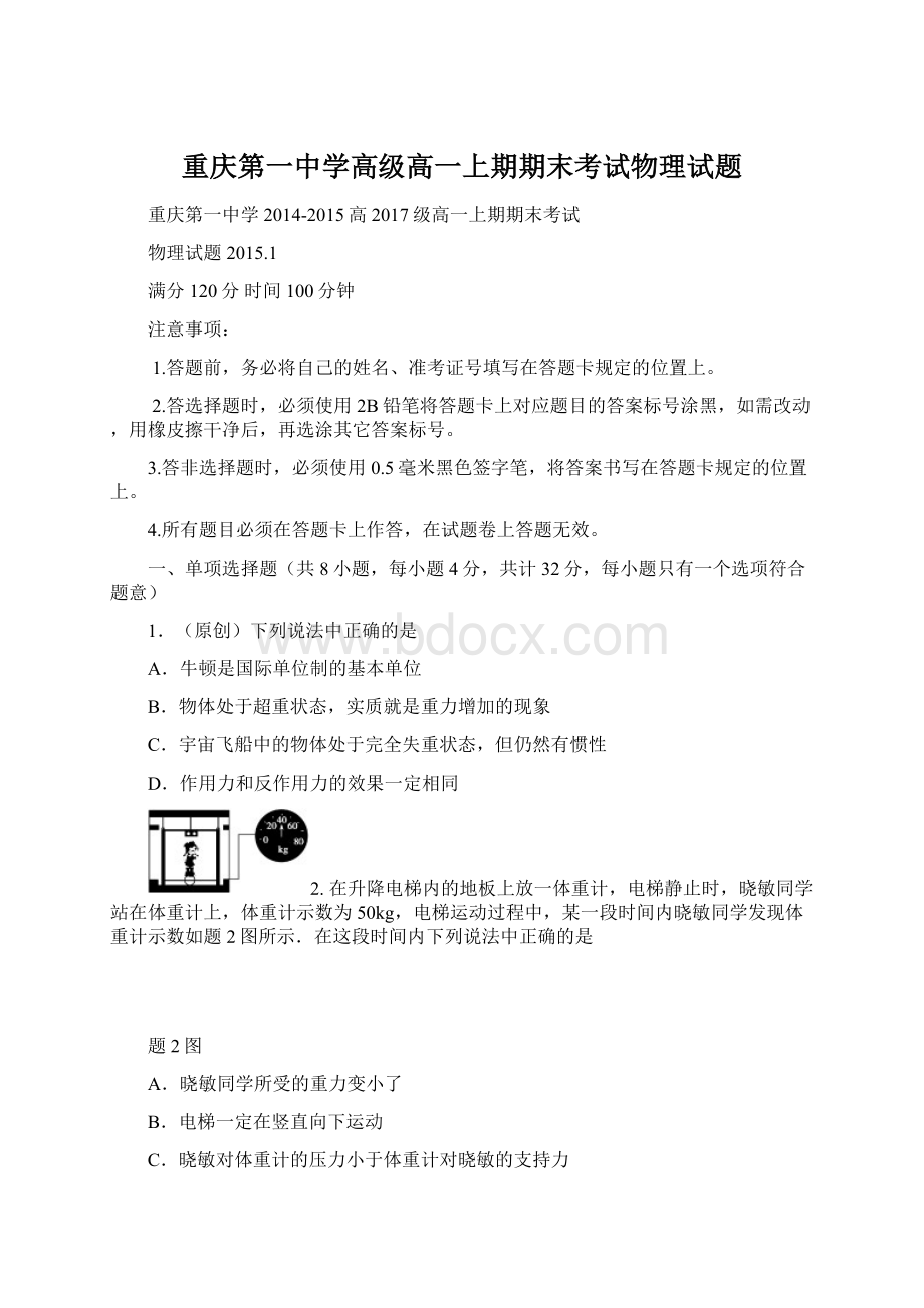 重庆第一中学高级高一上期期末考试物理试题.docx_第1页