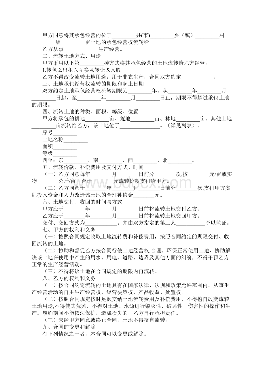 广州市农村土地流转合同实用版Word文件下载.docx_第2页