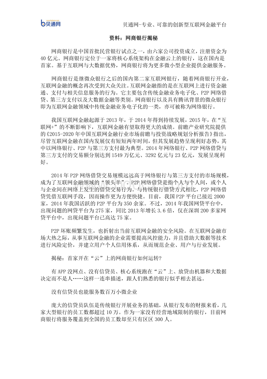 资料：网商银行揭秘文档格式.docx