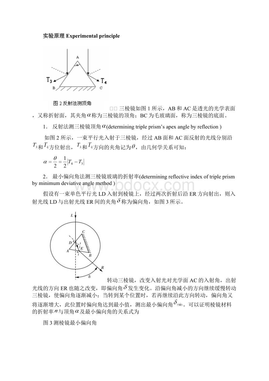 18实验十八分光计调整及测棱镜折射率要点Word文件下载.docx_第2页