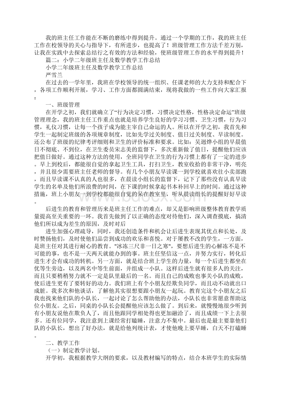 二年级班主任教学工作总结Word格式文档下载.docx_第2页