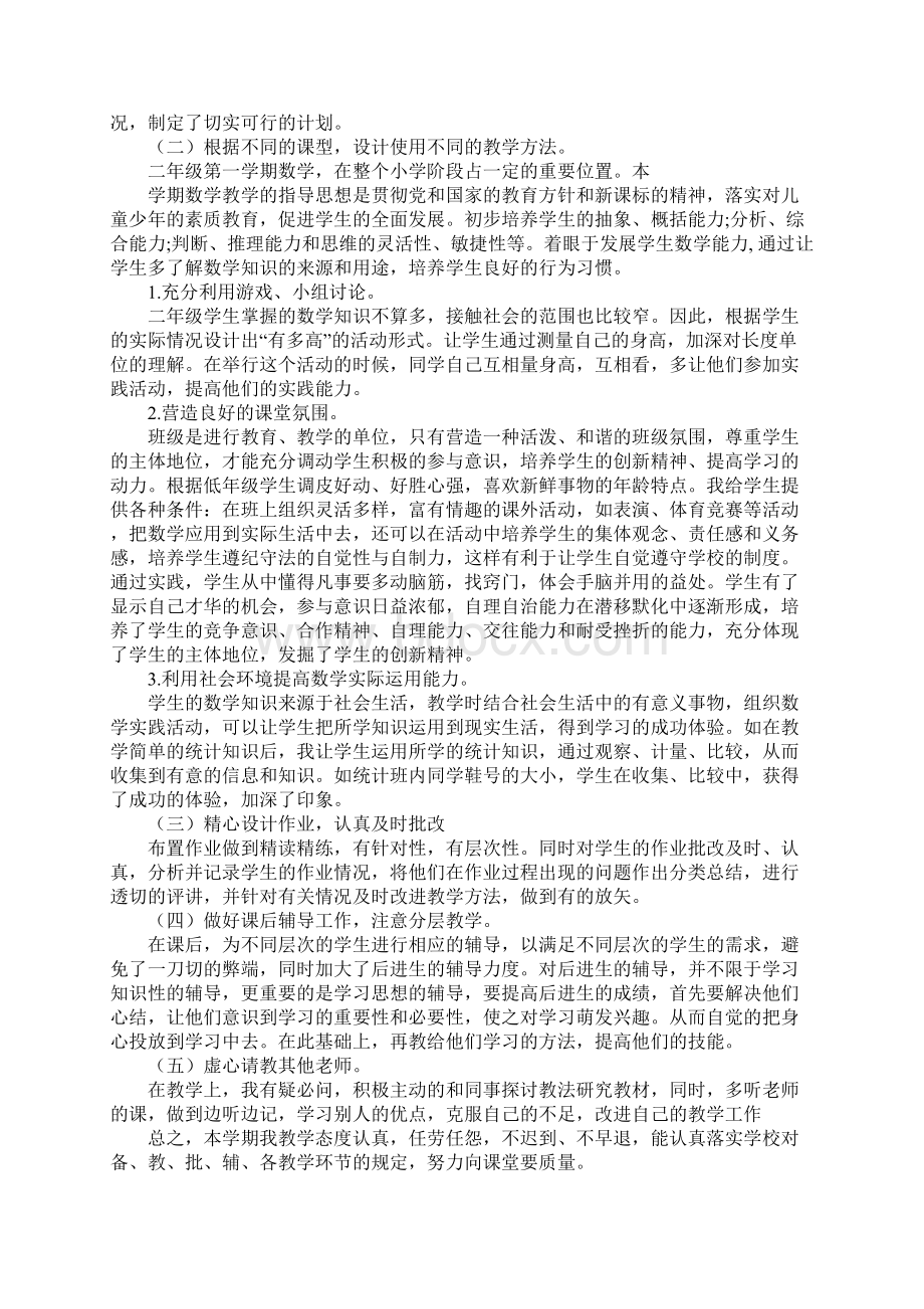 二年级班主任教学工作总结Word格式文档下载.docx_第3页