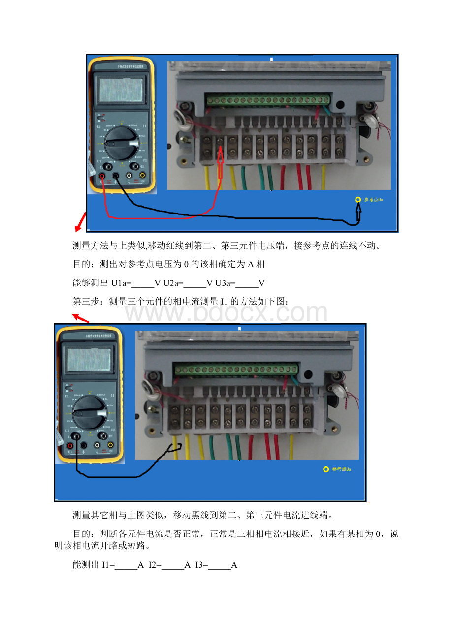 三相四线及三相三线错误接线向量图分析及更正.docx_第2页