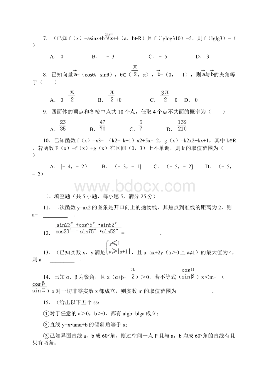 届四川省内江市高三第四次模拟考试理科数学试题及.docx_第2页