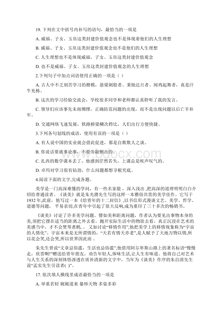 高考语文成语熟语过关训练含答案Word格式文档下载.docx_第2页