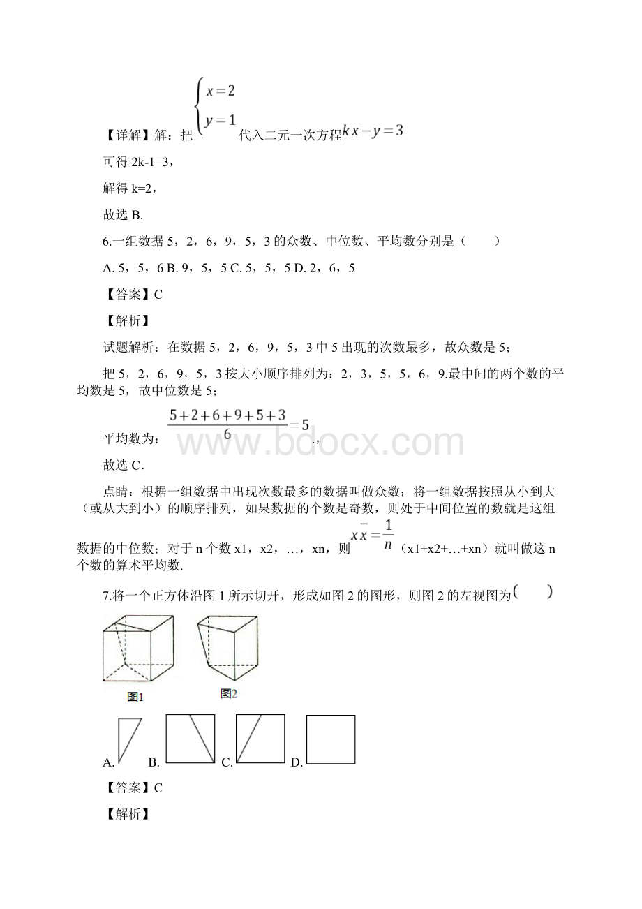 广东省深圳市福田区深圳实验学校初中部学年九年级上学期期末数学试题解析版.docx_第3页